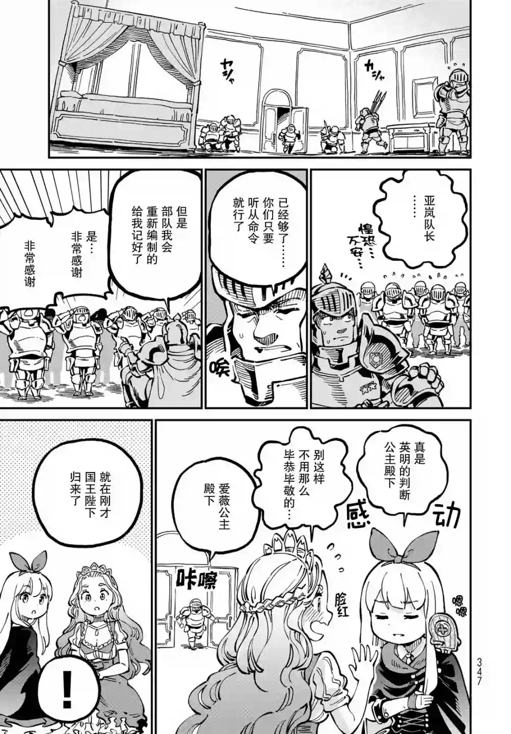 星座使赛蕾娜第04话