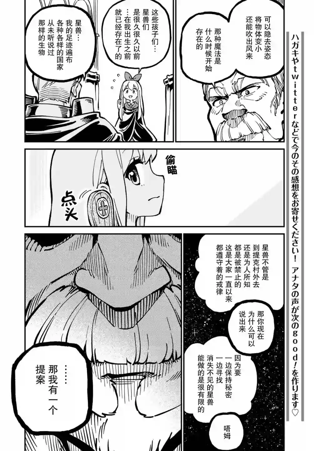 星座使赛蕾娜第04话