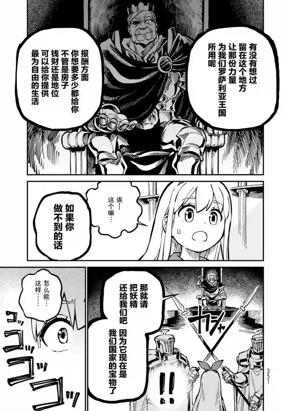 星座使赛蕾娜第04话
