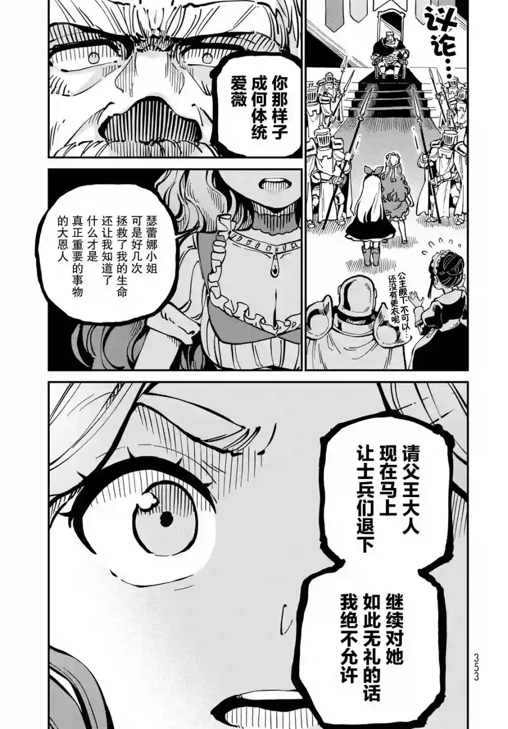 星座使赛蕾娜第04话