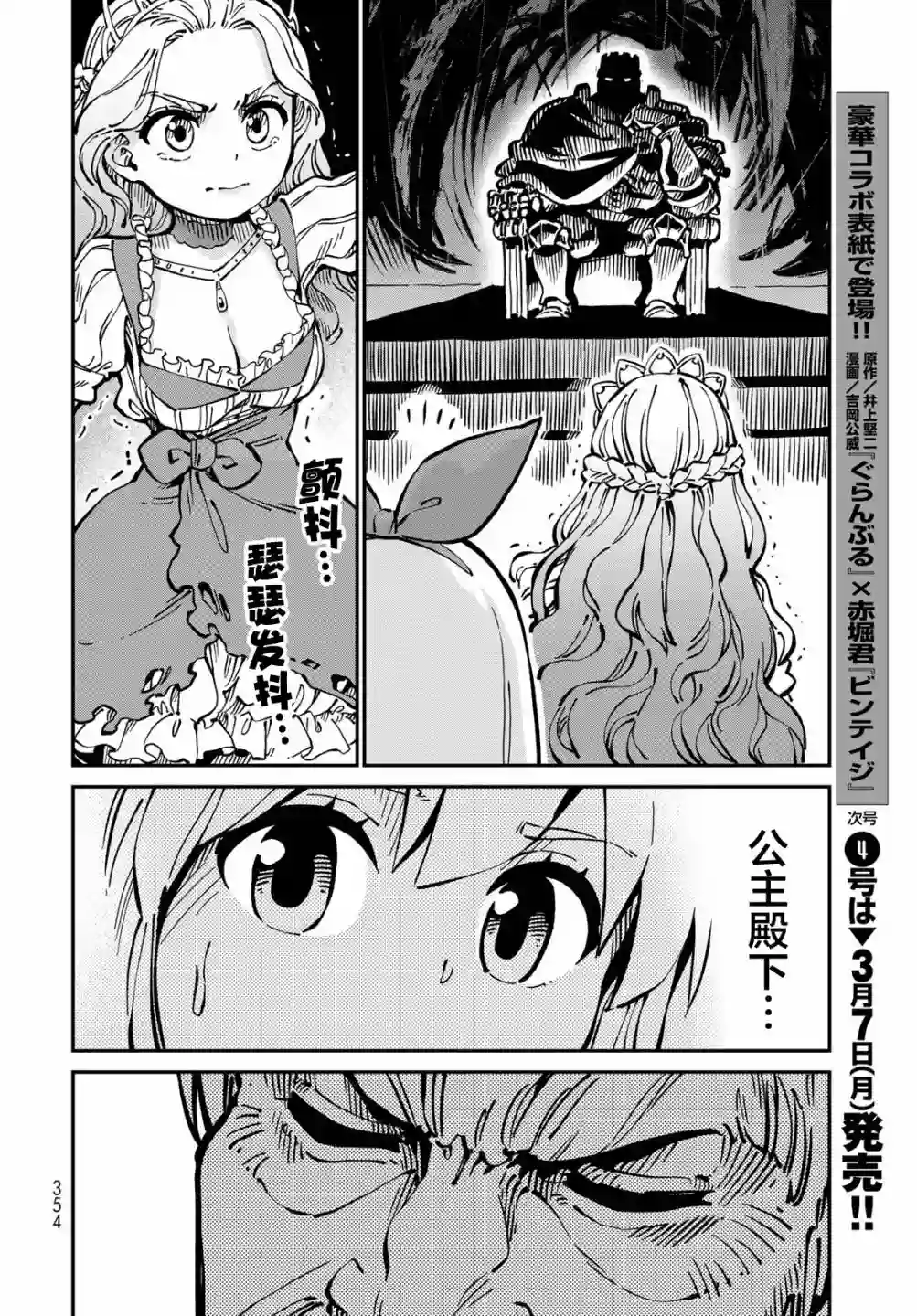 星座使赛蕾娜第04话