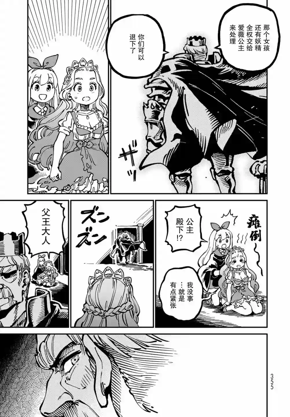 星座使赛蕾娜第04话