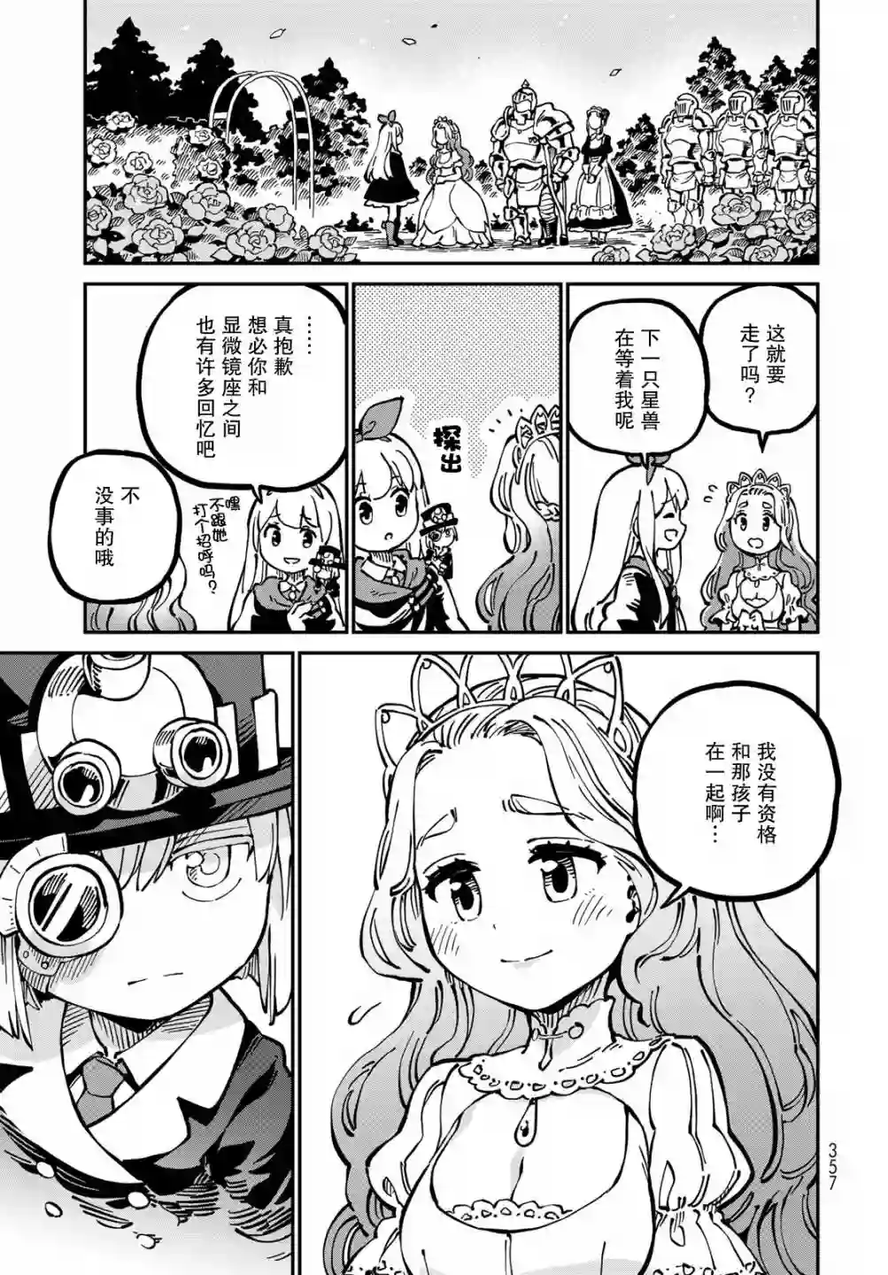 星座使赛蕾娜第04话