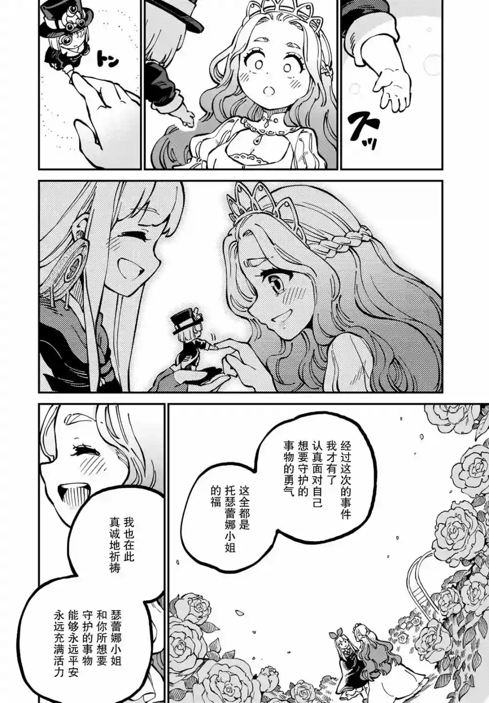 星座使赛蕾娜第04话