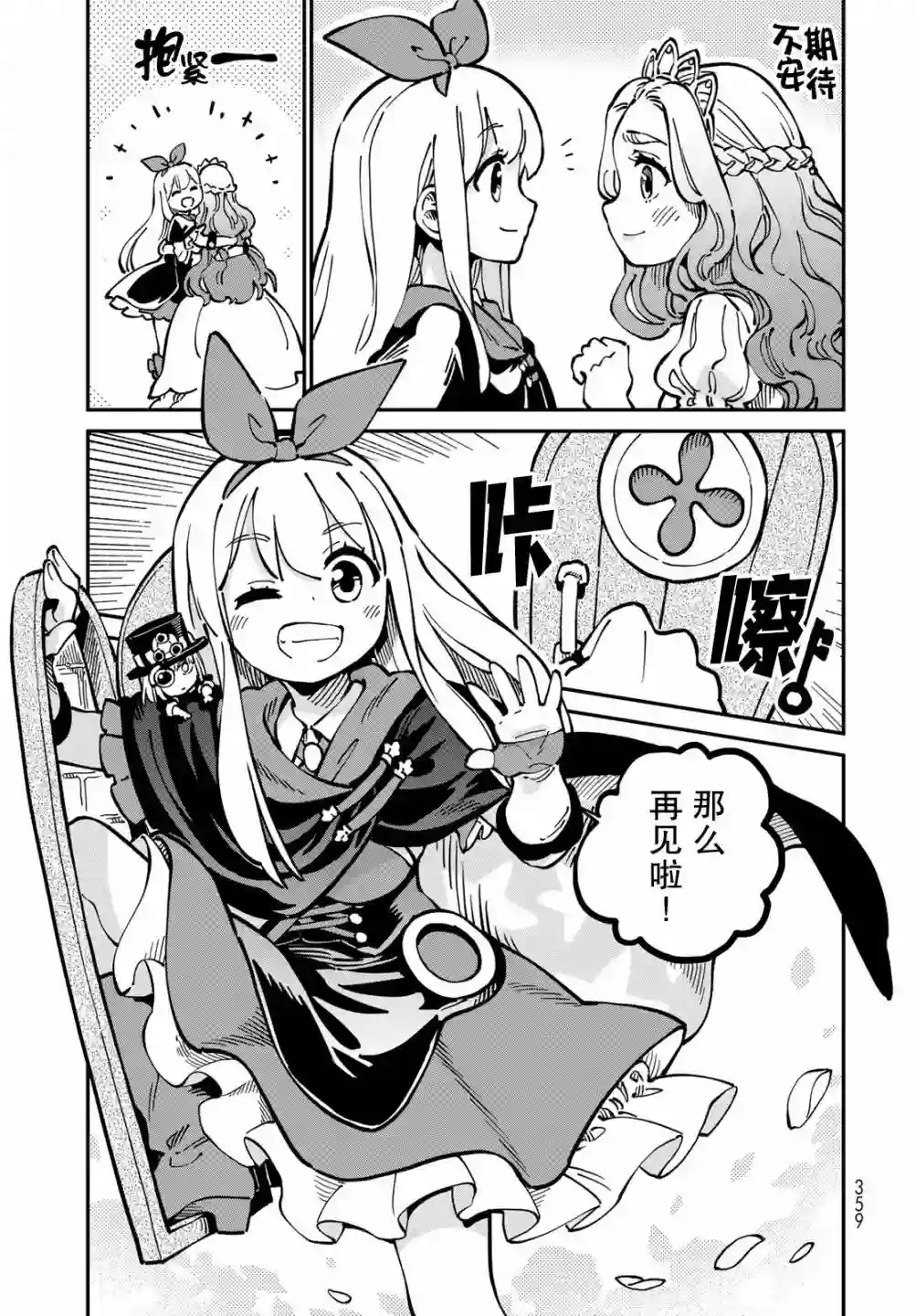 星座使赛蕾娜第04话
