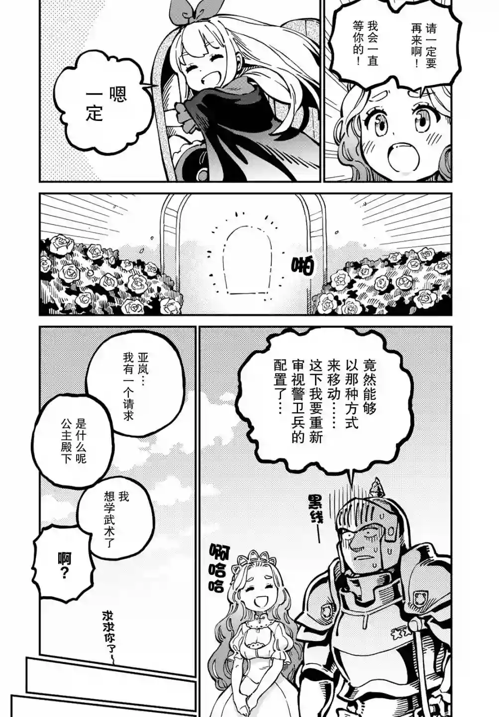 星座使赛蕾娜第04话