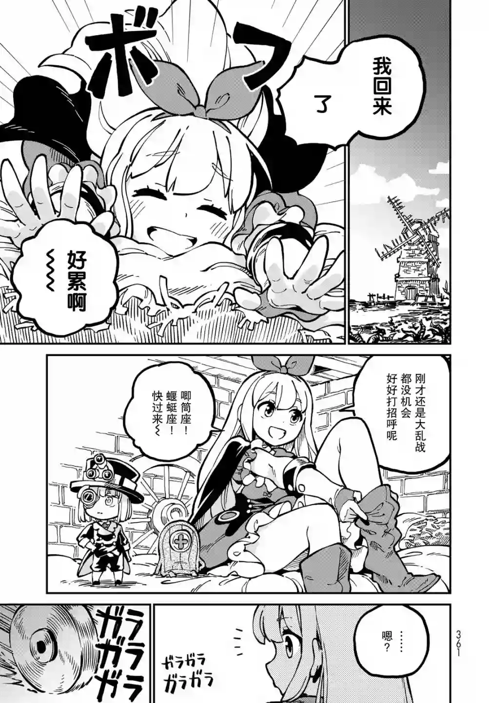 星座使赛蕾娜第04话