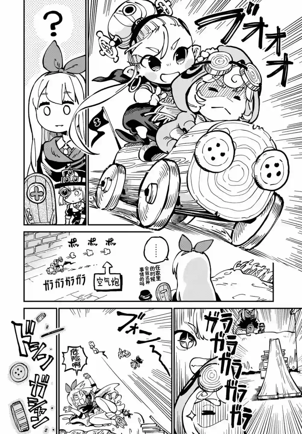 星座使赛蕾娜第04话