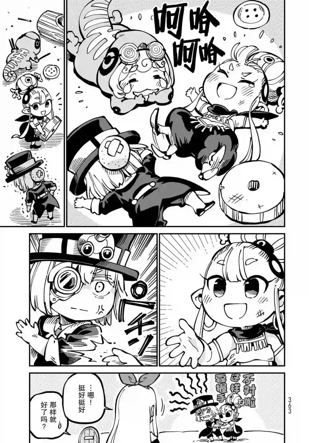 星座使赛蕾娜第04话