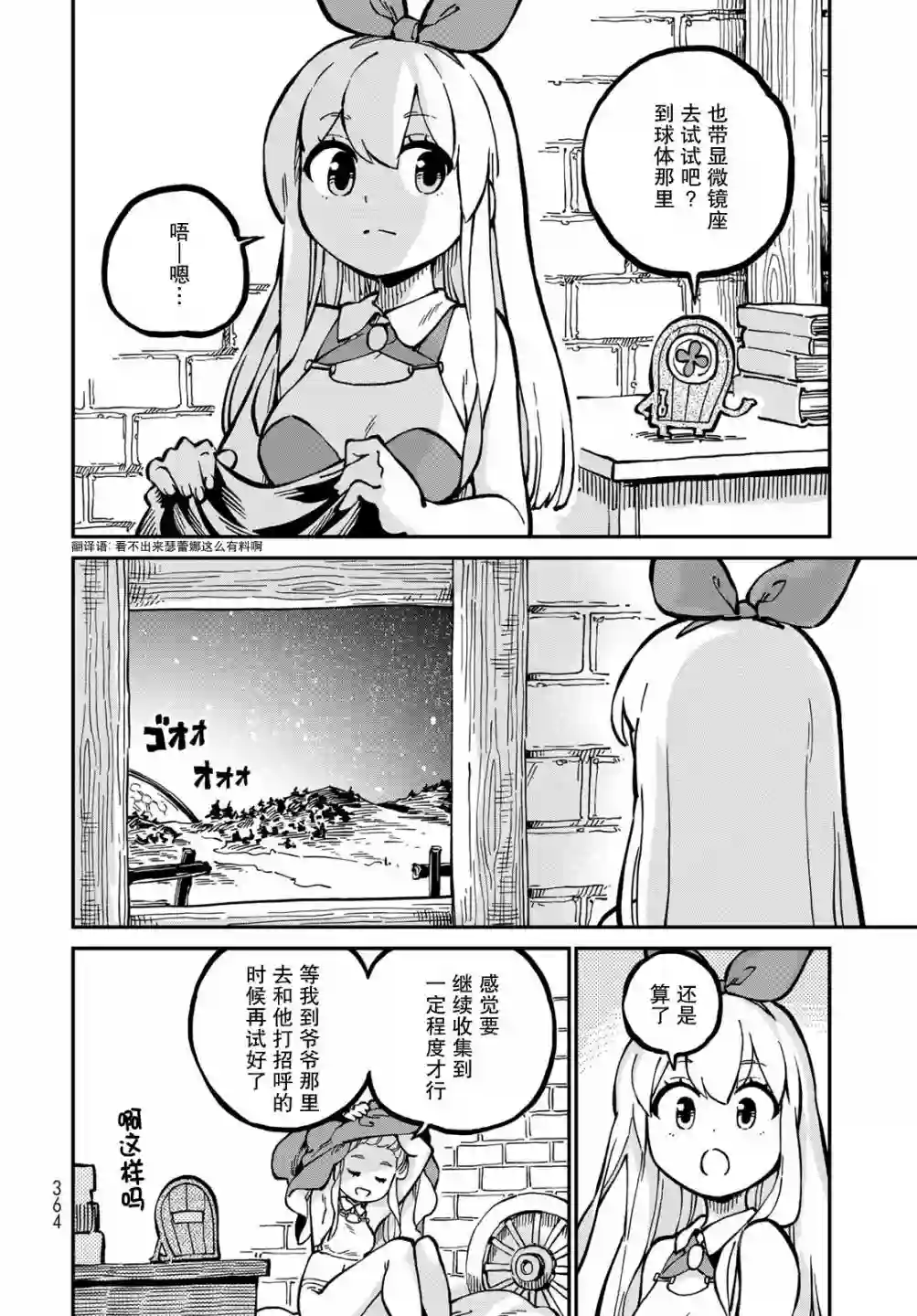 星座使赛蕾娜第04话