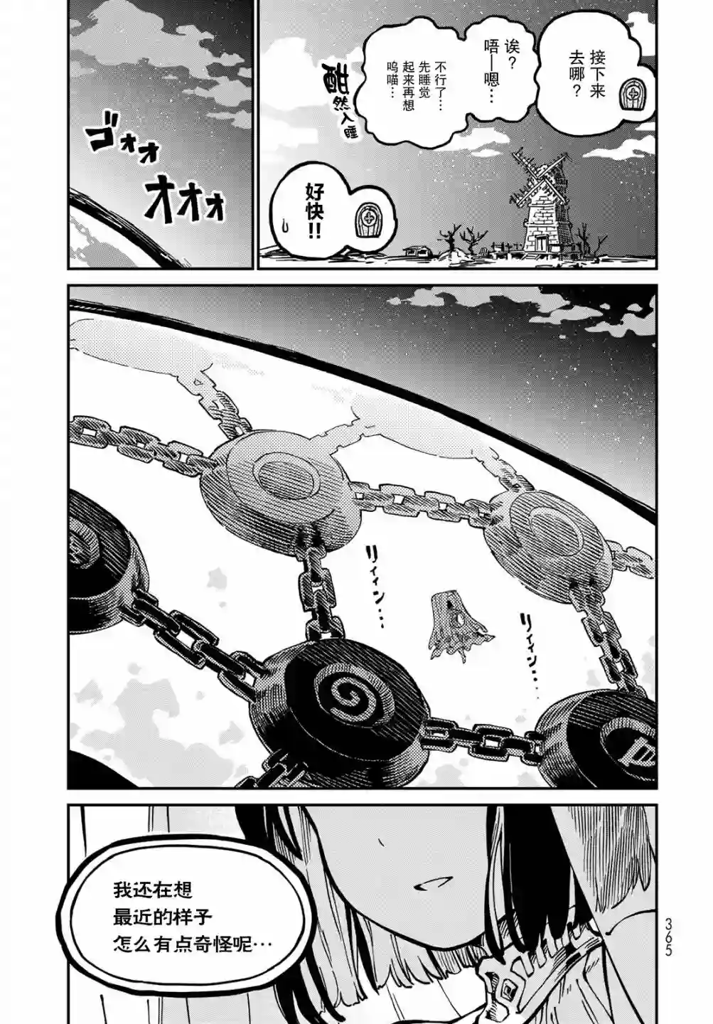 星座使赛蕾娜第04话