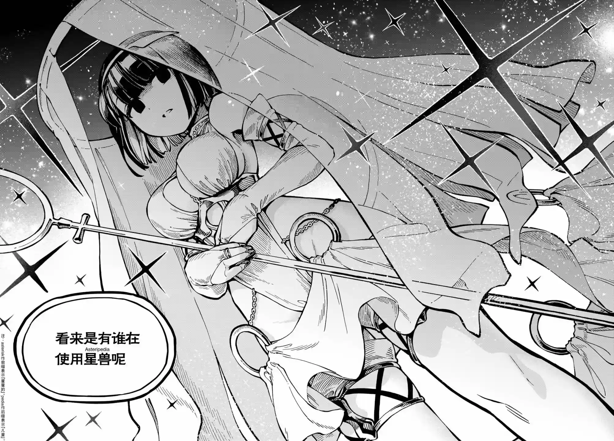 星座使赛蕾娜第04话