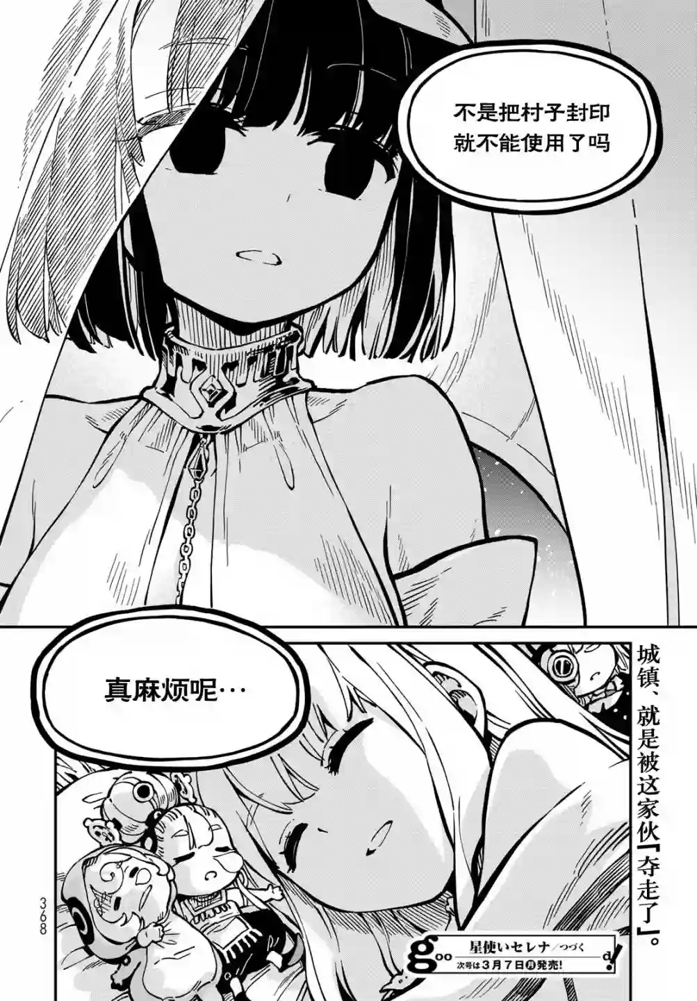 星座使赛蕾娜第04话