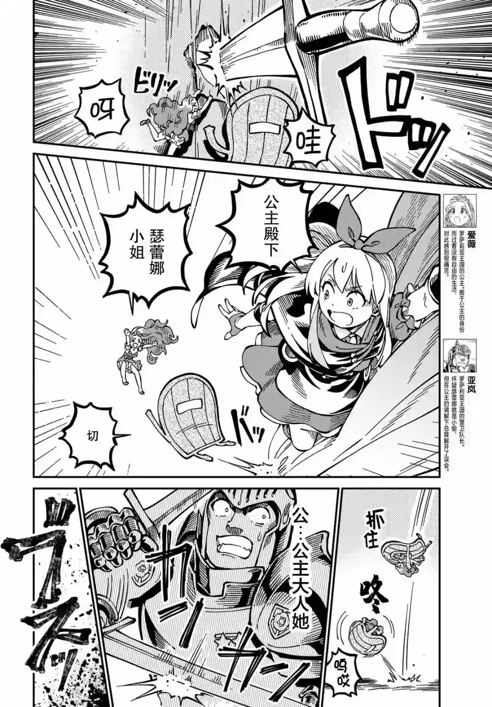 星座使赛蕾娜第04话
