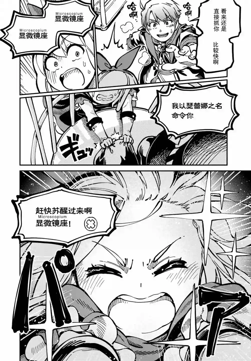 星座使赛蕾娜第04话