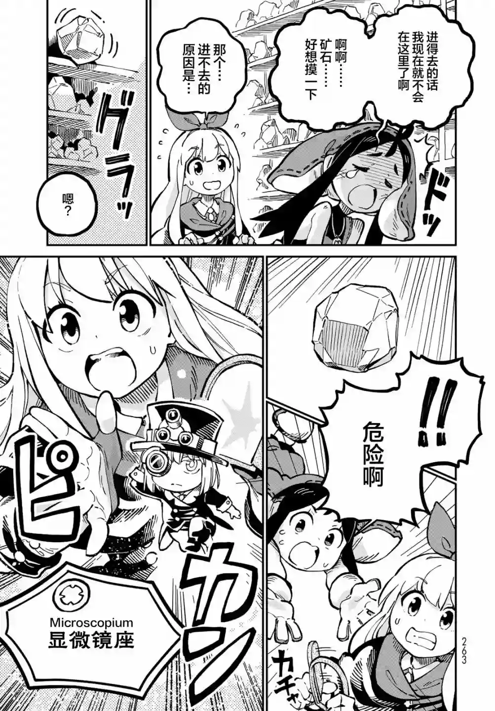 星座使赛蕾娜第05话