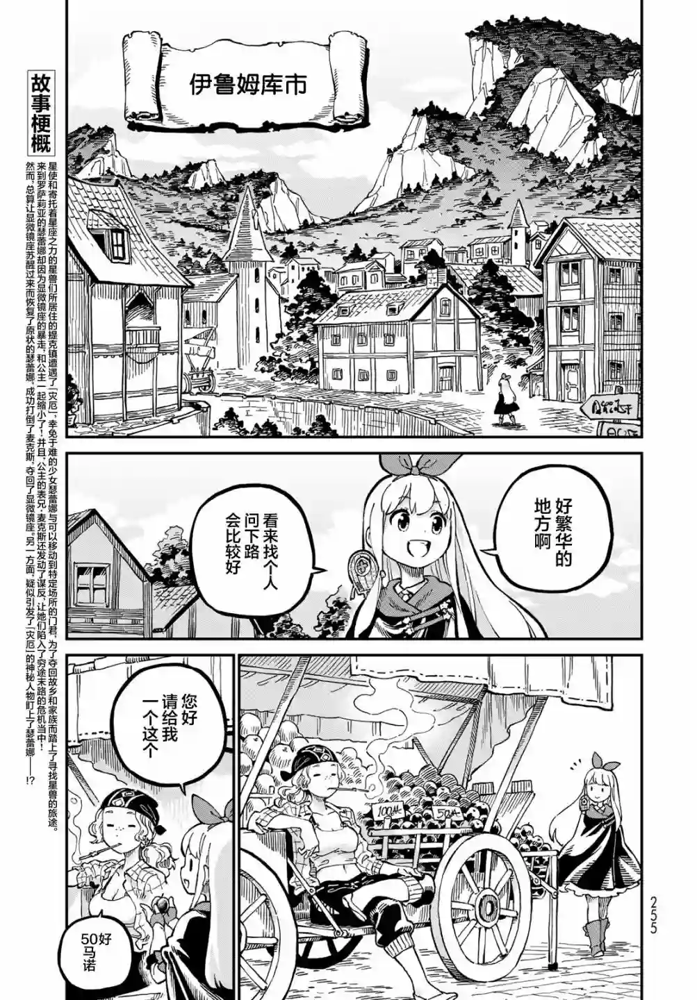 星座使赛蕾娜第05话