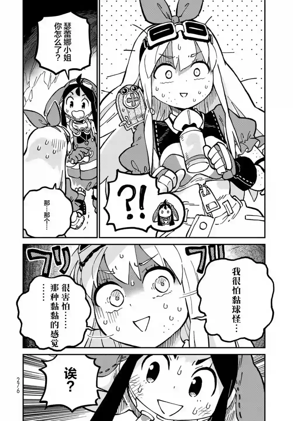 星座使赛蕾娜第05话