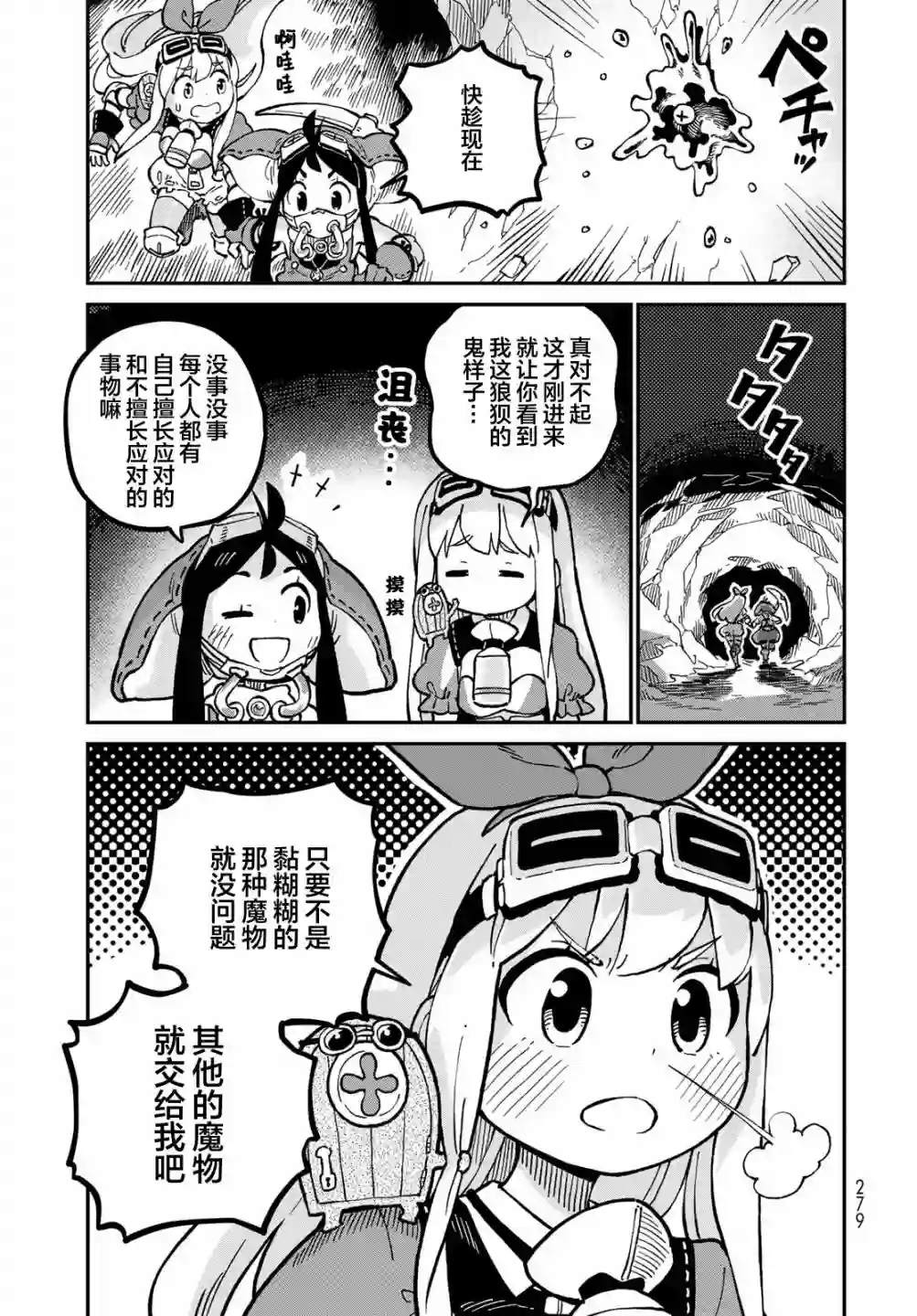 星座使赛蕾娜第05话