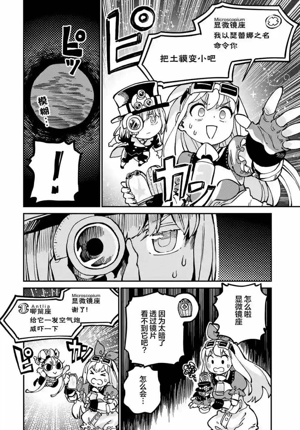 星座使赛蕾娜第05话