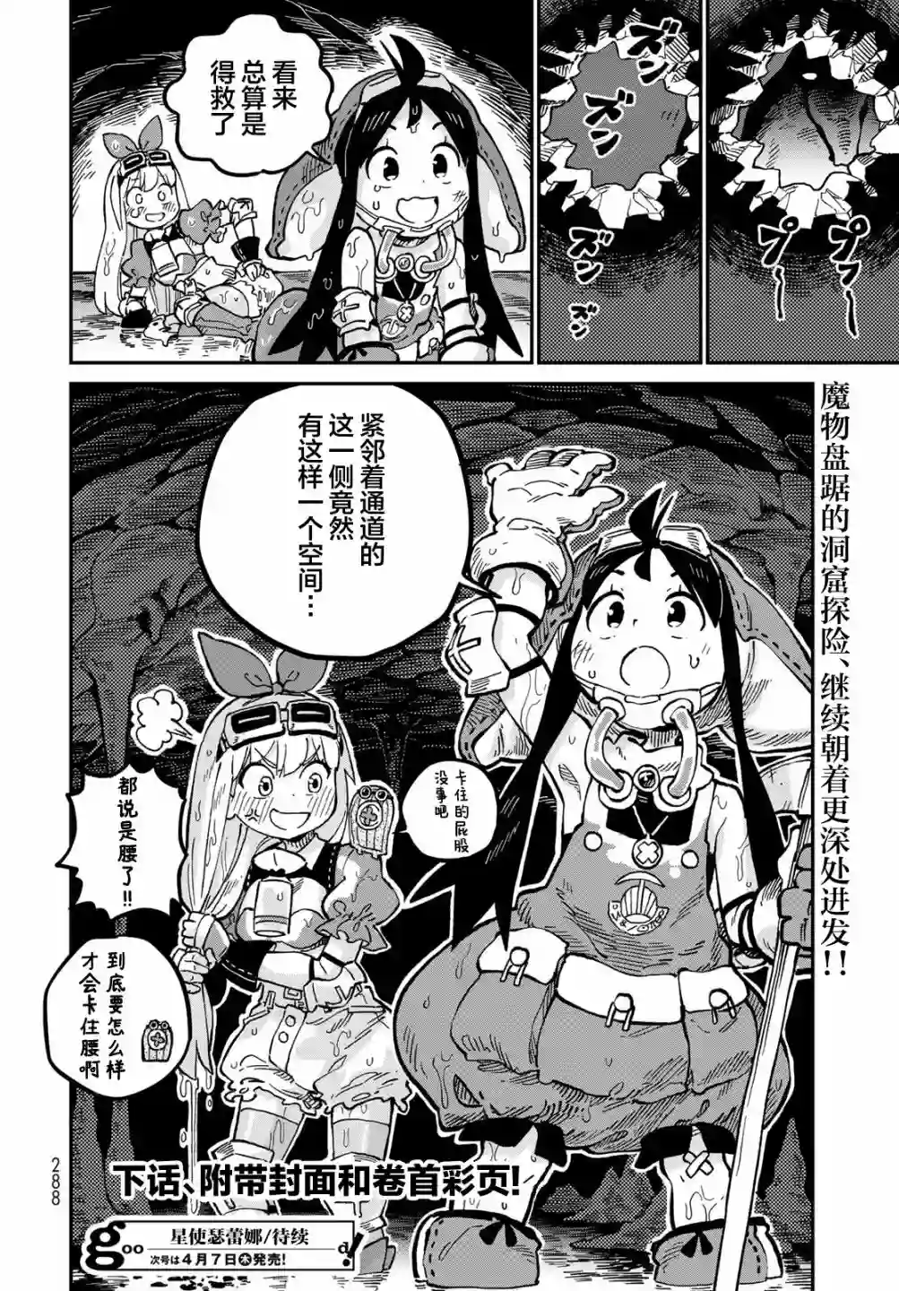 星座使赛蕾娜第05话