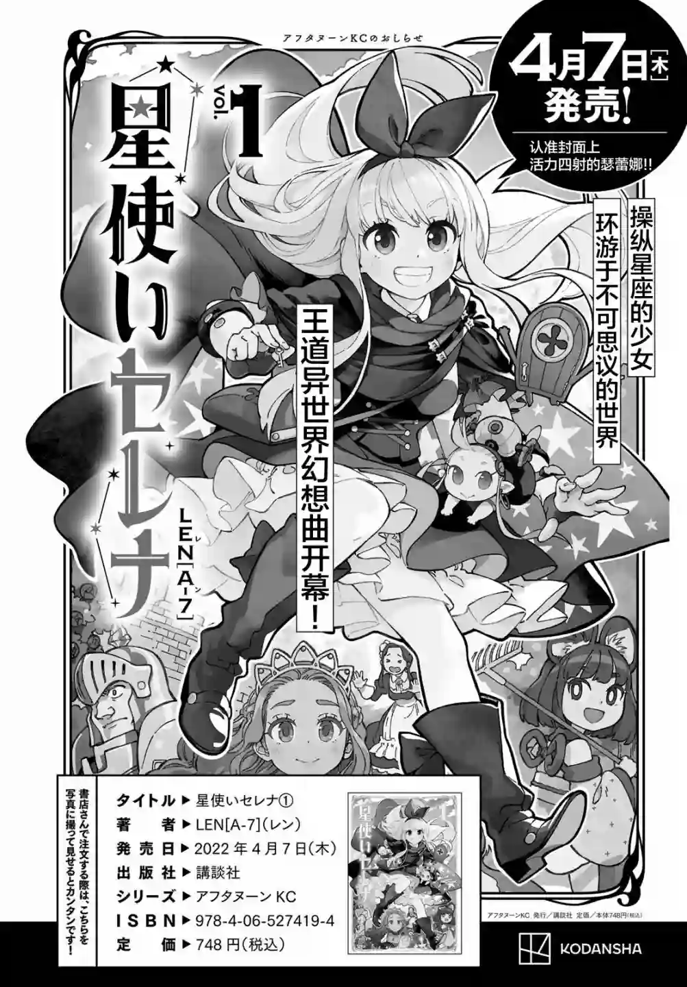 星座使赛蕾娜第05话