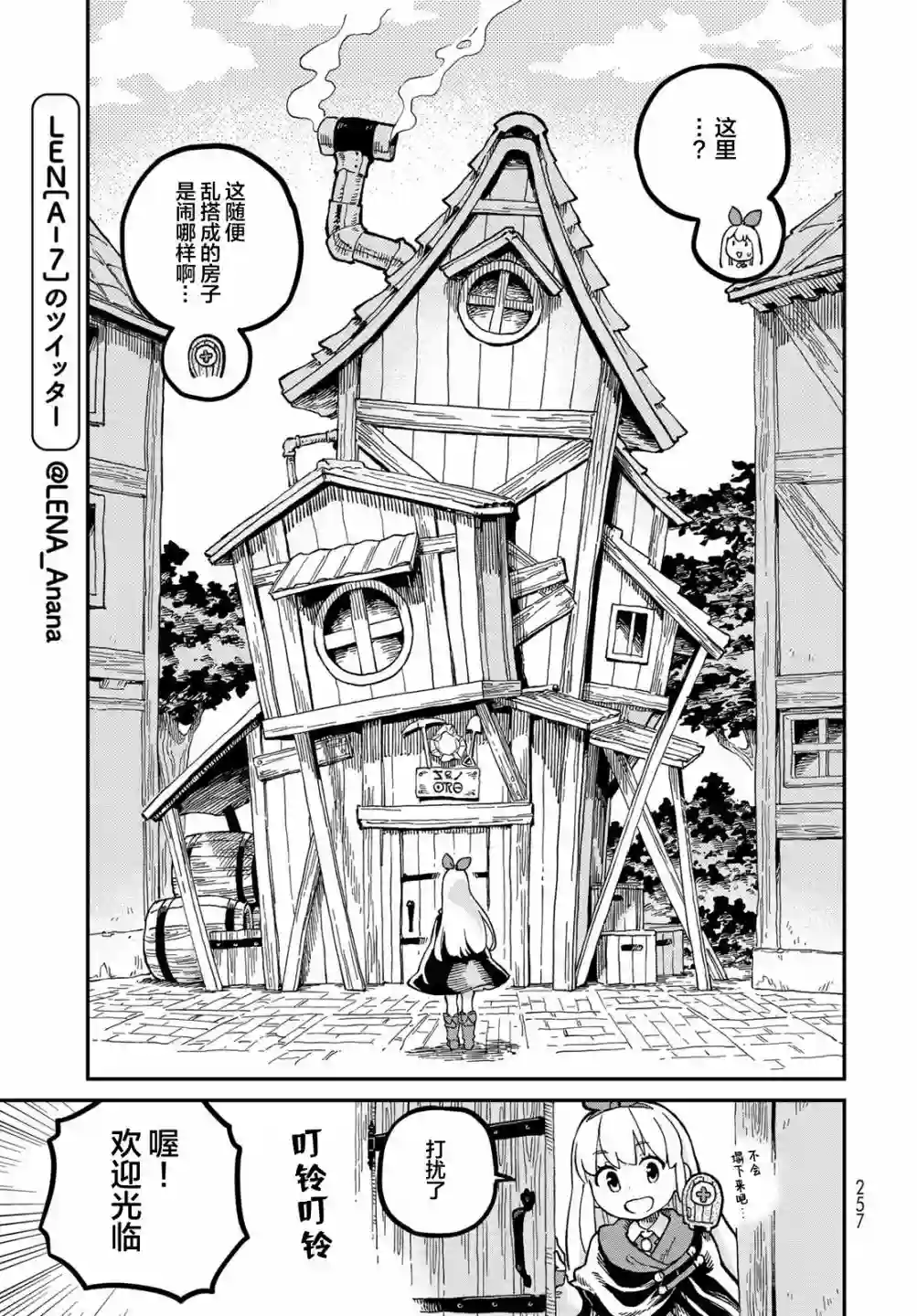 星座使赛蕾娜第05话