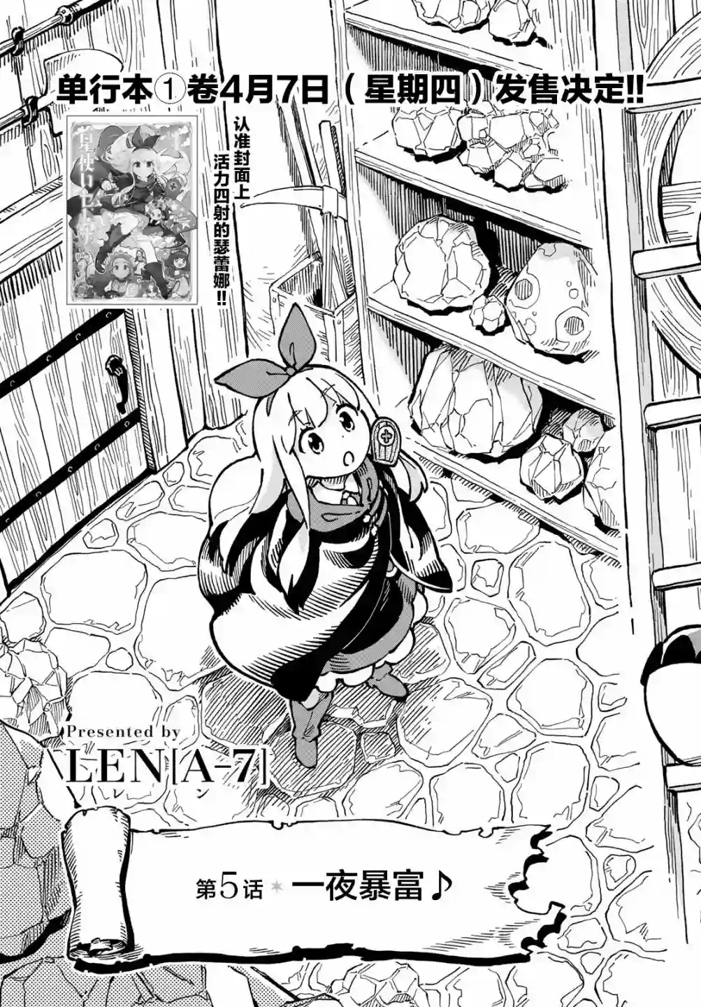 星座使赛蕾娜第05话