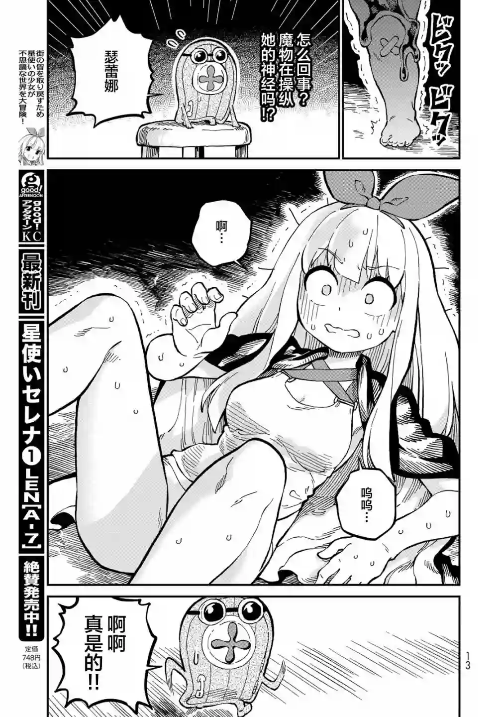 星座使赛蕾娜第06话