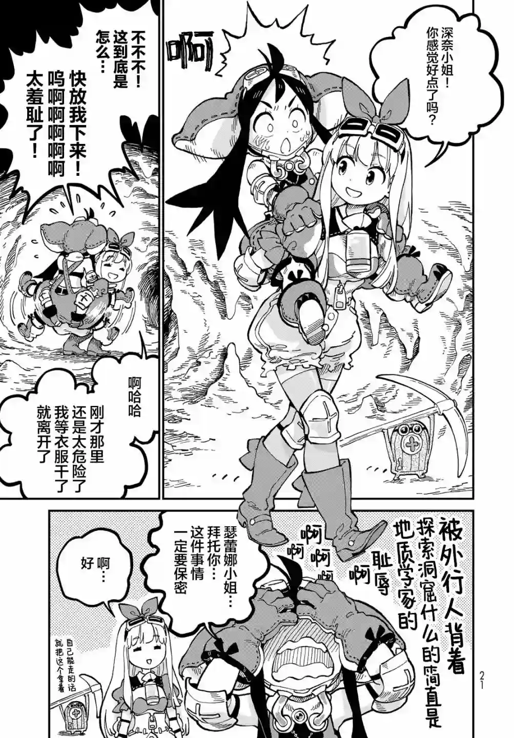 星座使赛蕾娜第06话