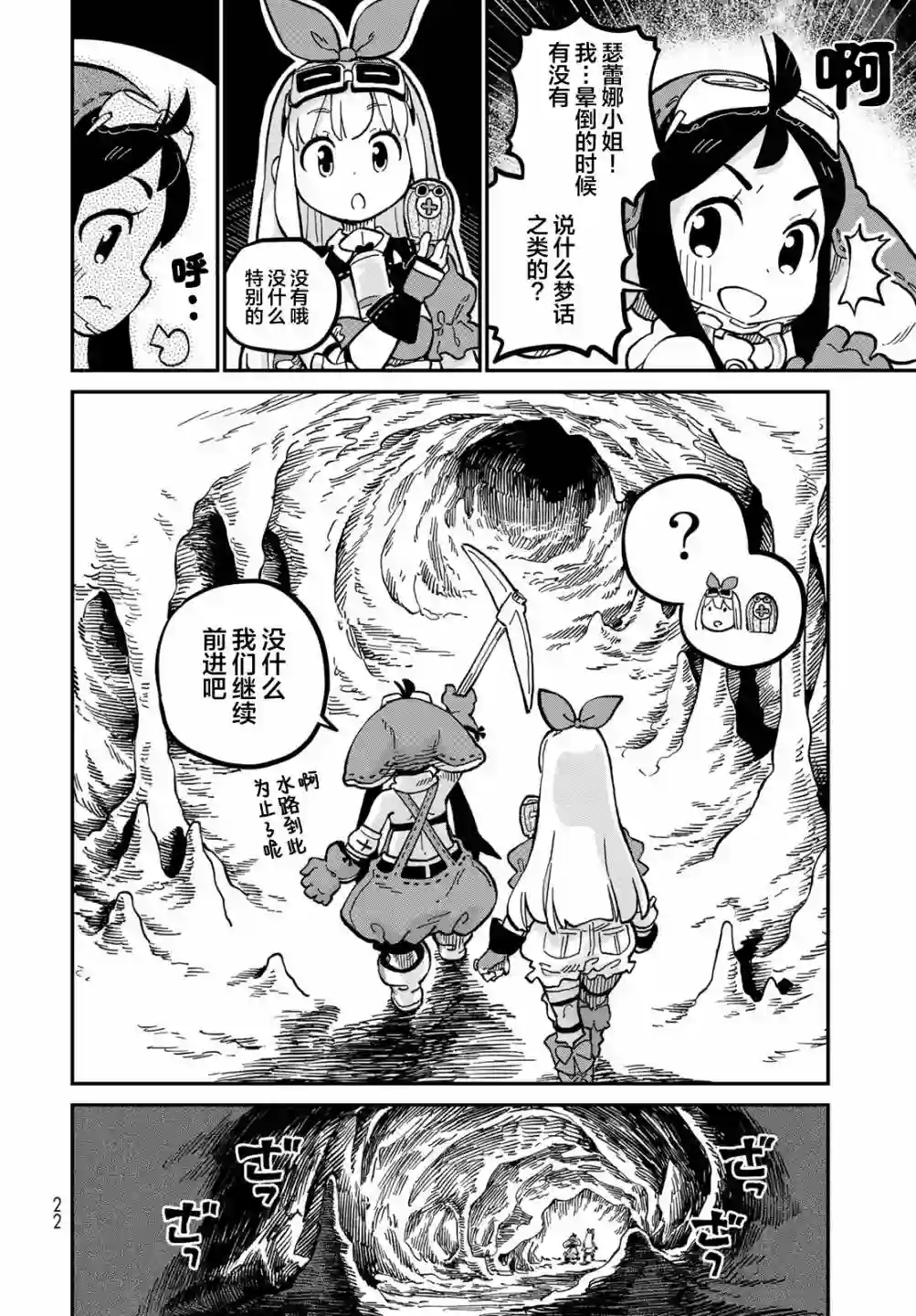 星座使赛蕾娜第06话