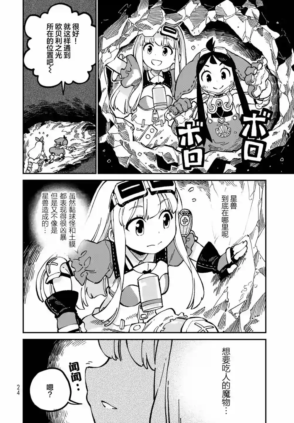 星座使赛蕾娜第06话