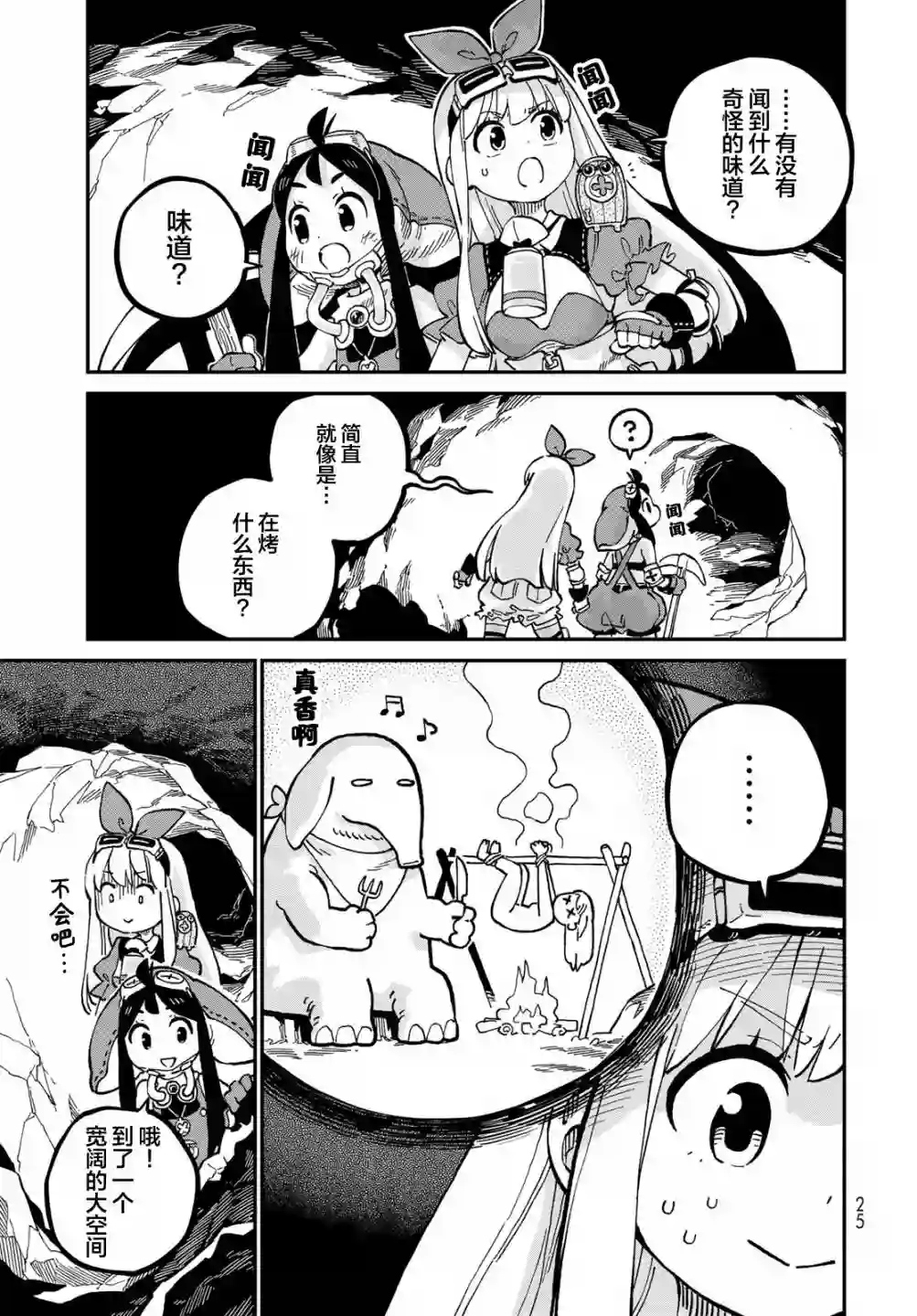 星座使赛蕾娜第06话