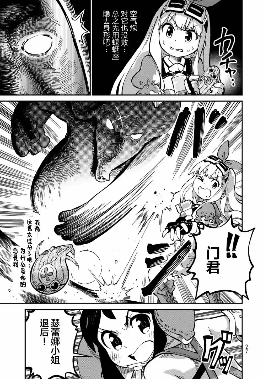 星座使赛蕾娜第06话