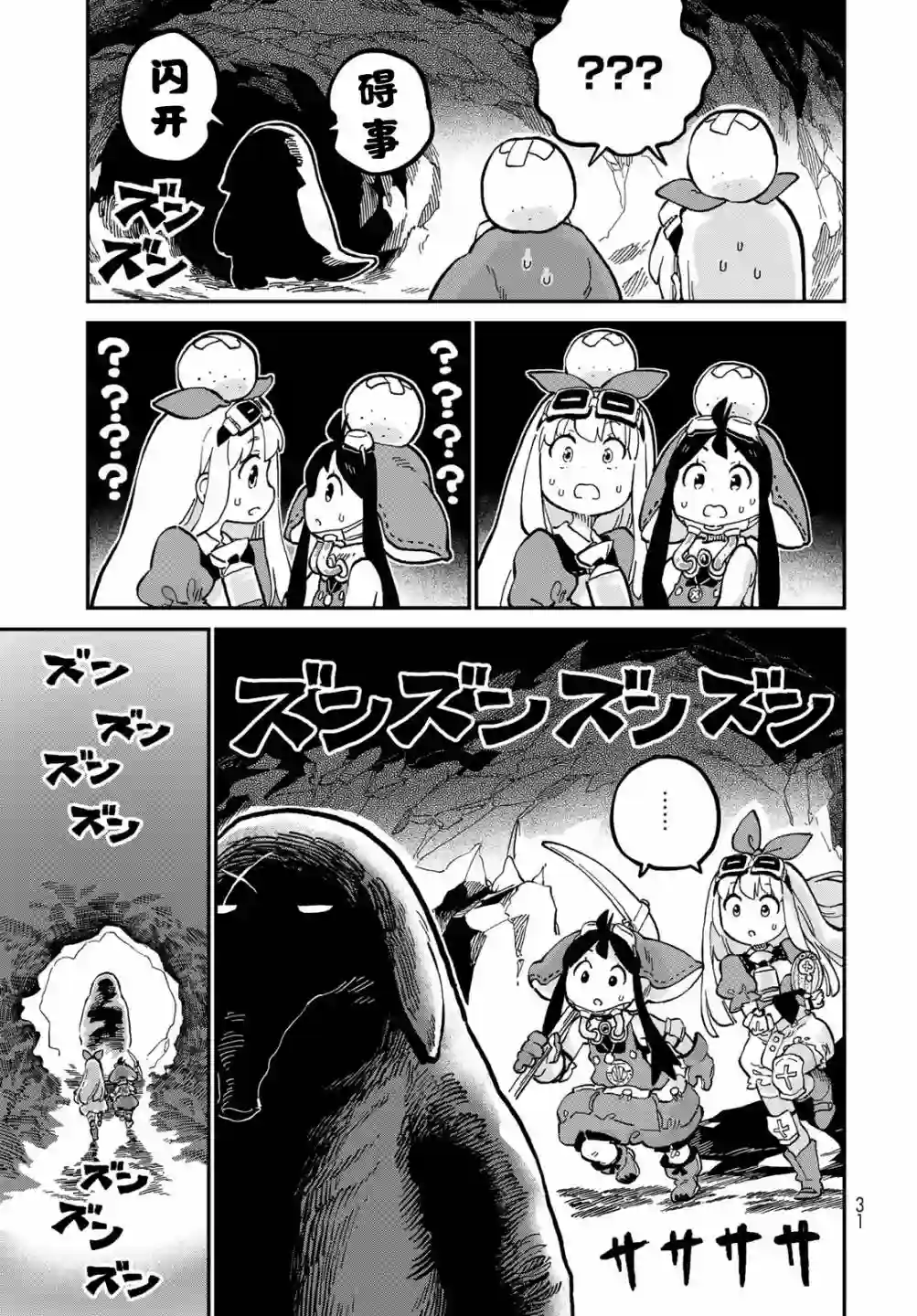 星座使赛蕾娜第06话