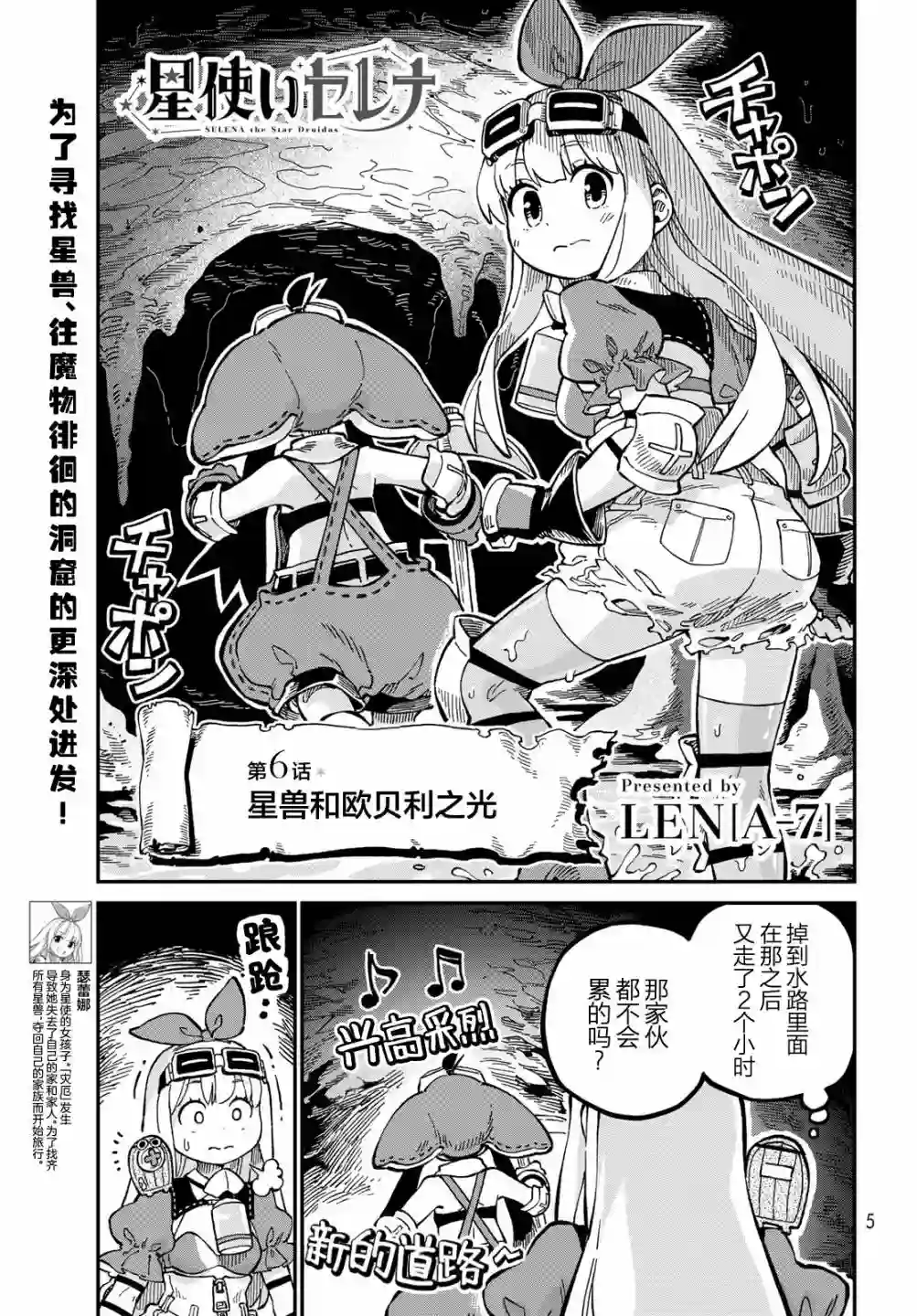 星座使赛蕾娜第06话