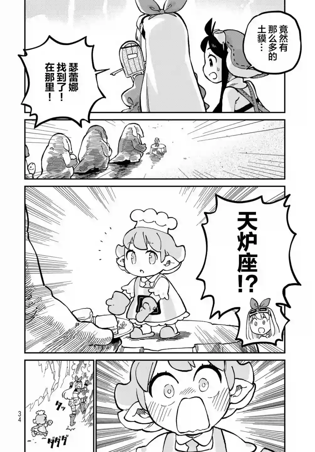 星座使赛蕾娜第06话