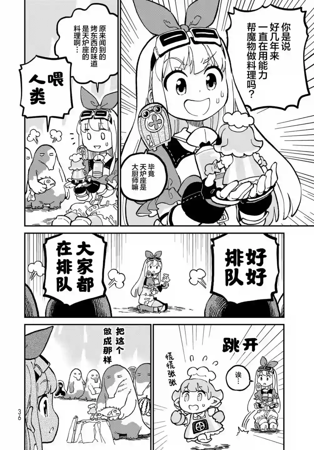 星座使赛蕾娜第06话