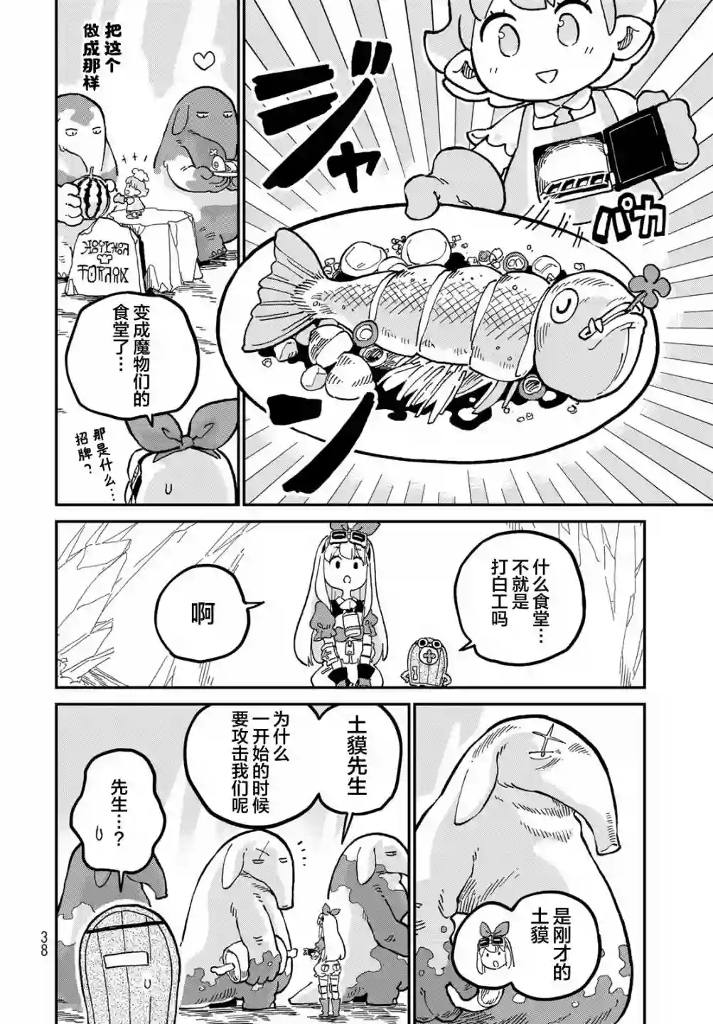 星座使赛蕾娜第06话