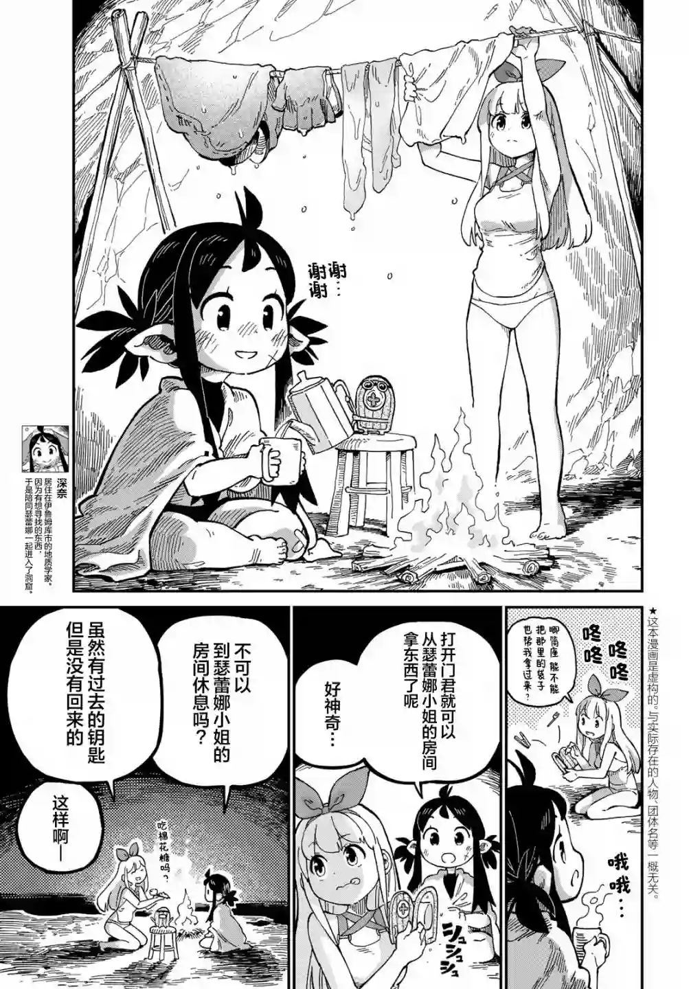 星座使赛蕾娜第06话