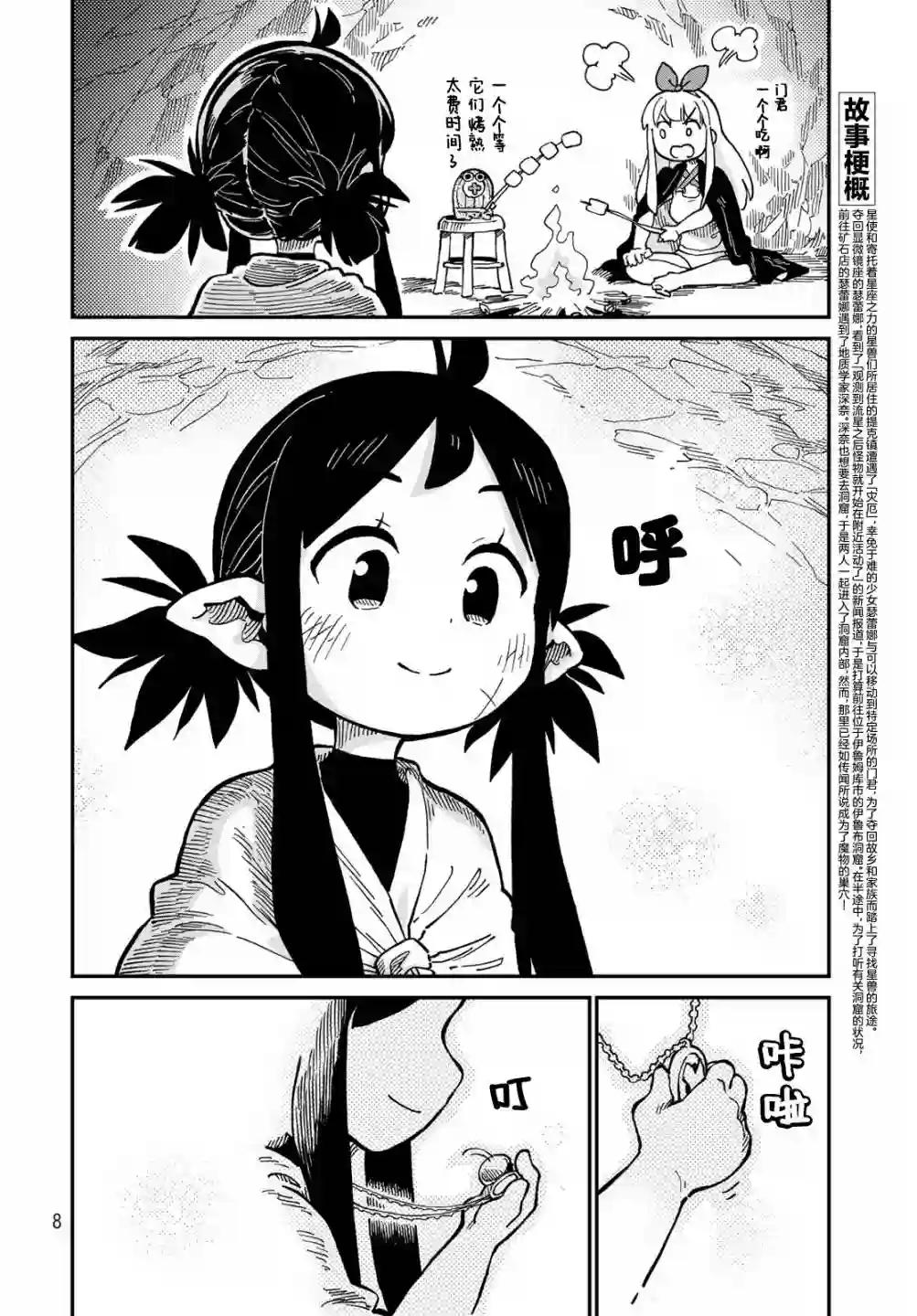 星座使赛蕾娜第06话