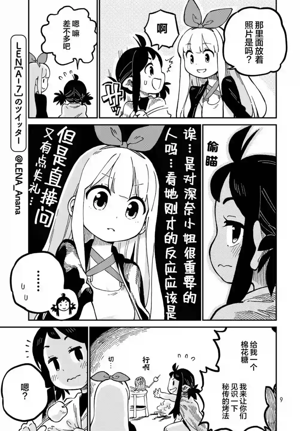 星座使赛蕾娜第06话