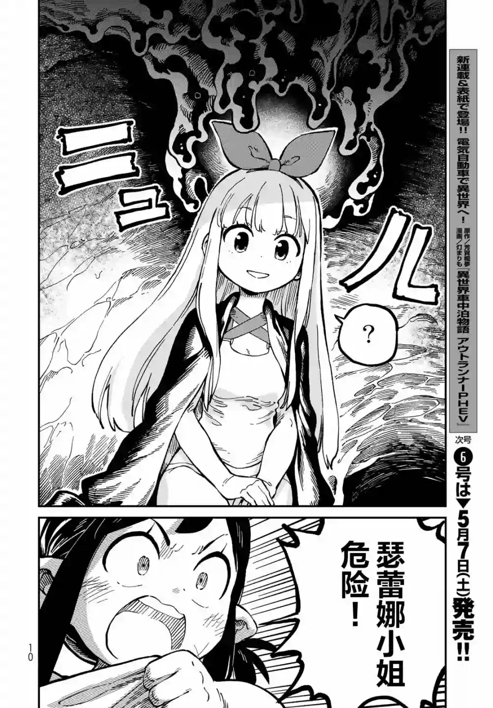 星座使赛蕾娜第06话