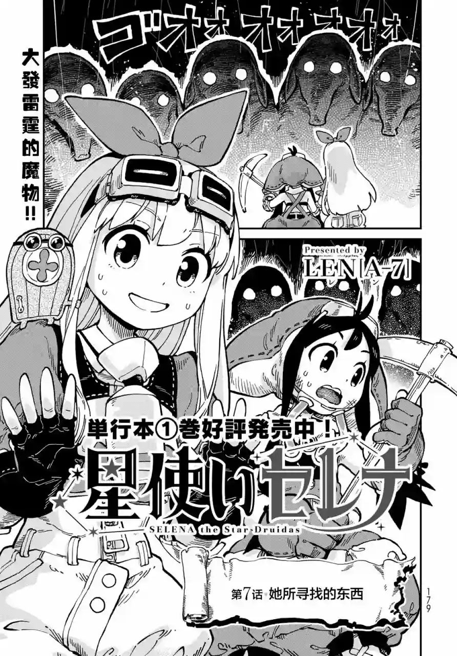 星座使赛蕾娜第07话