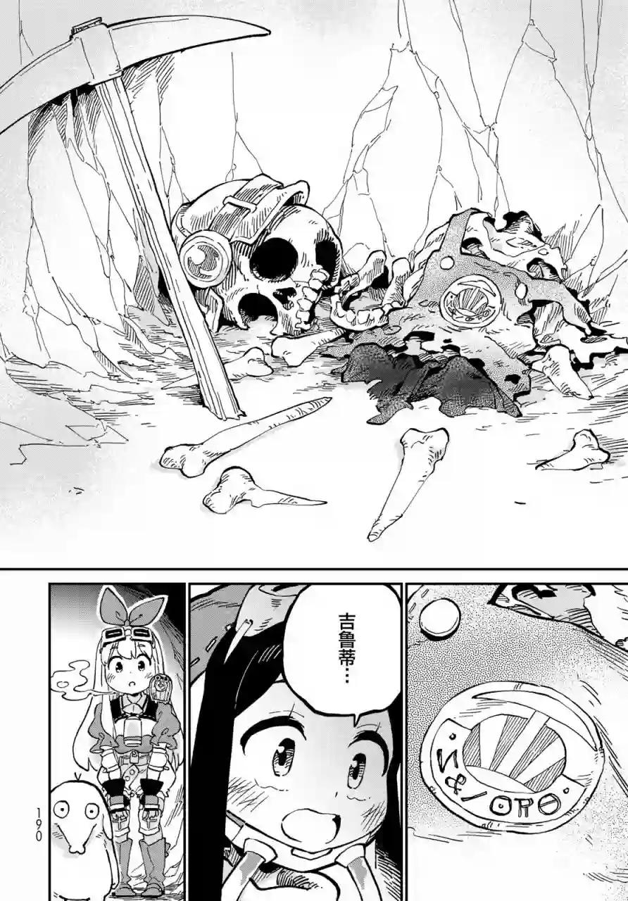 星座使赛蕾娜第07话