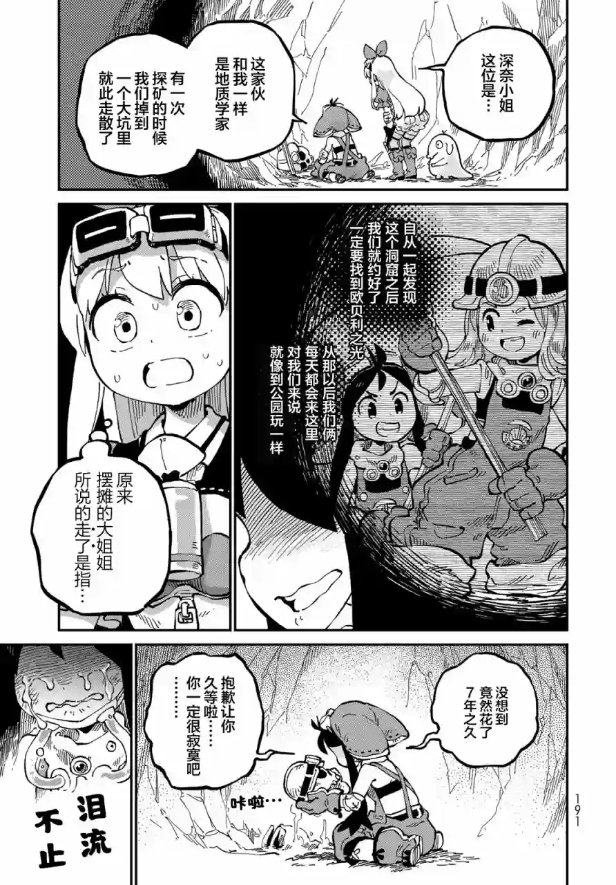 星座使赛蕾娜第07话