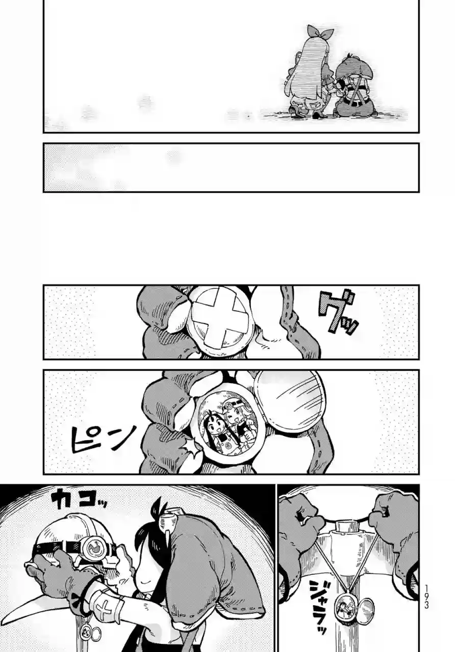 星座使赛蕾娜第07话