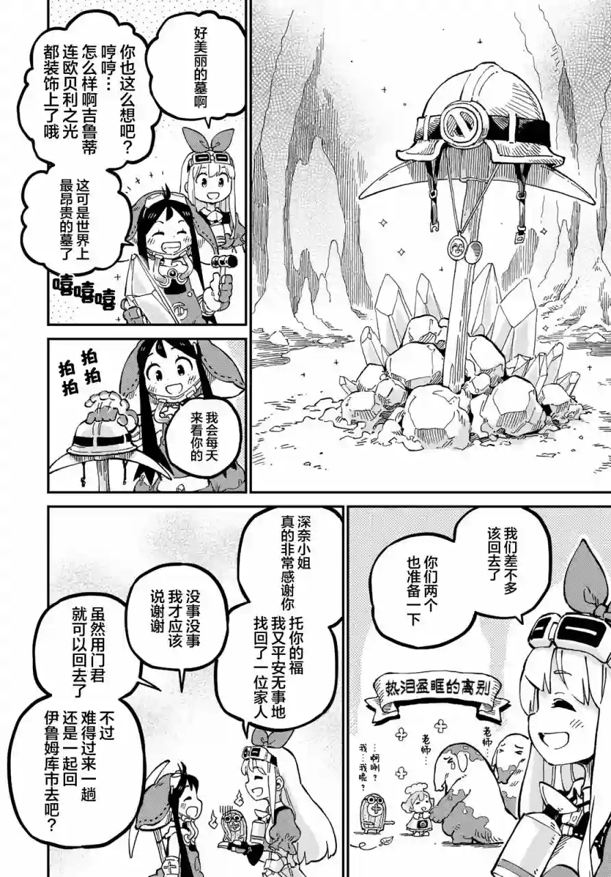 星座使赛蕾娜第07话