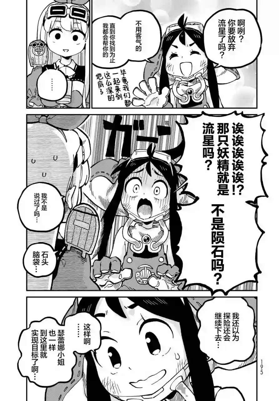 星座使赛蕾娜第07话