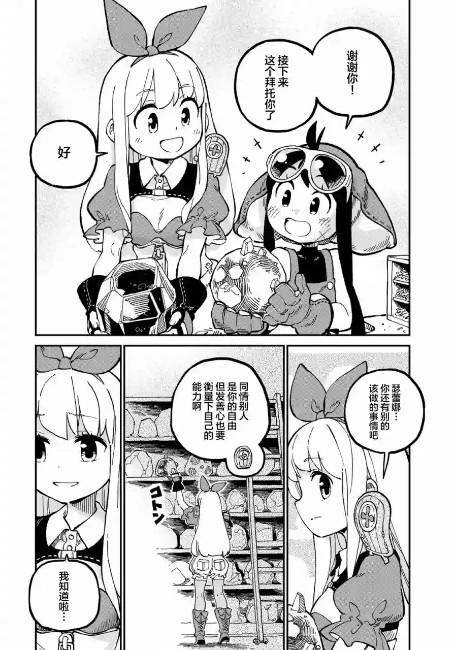 星座使赛蕾娜第07话